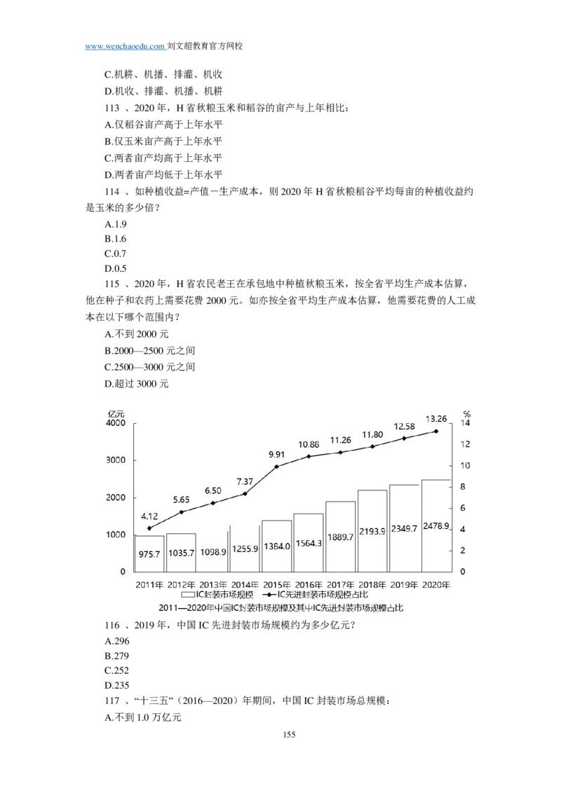 25刘文超团队《行测》套题19套（672页）_2026考公资料_（08）刘文超&威猛公考（阿里木江）_2025合集