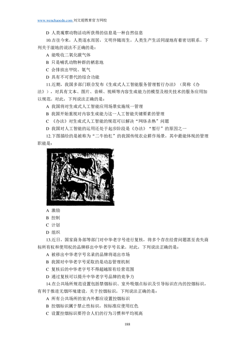 25刘文超团队《行测》套题19套（672页）_2026考公资料_（08）刘文超&威猛公考（阿里木江）_2025合集