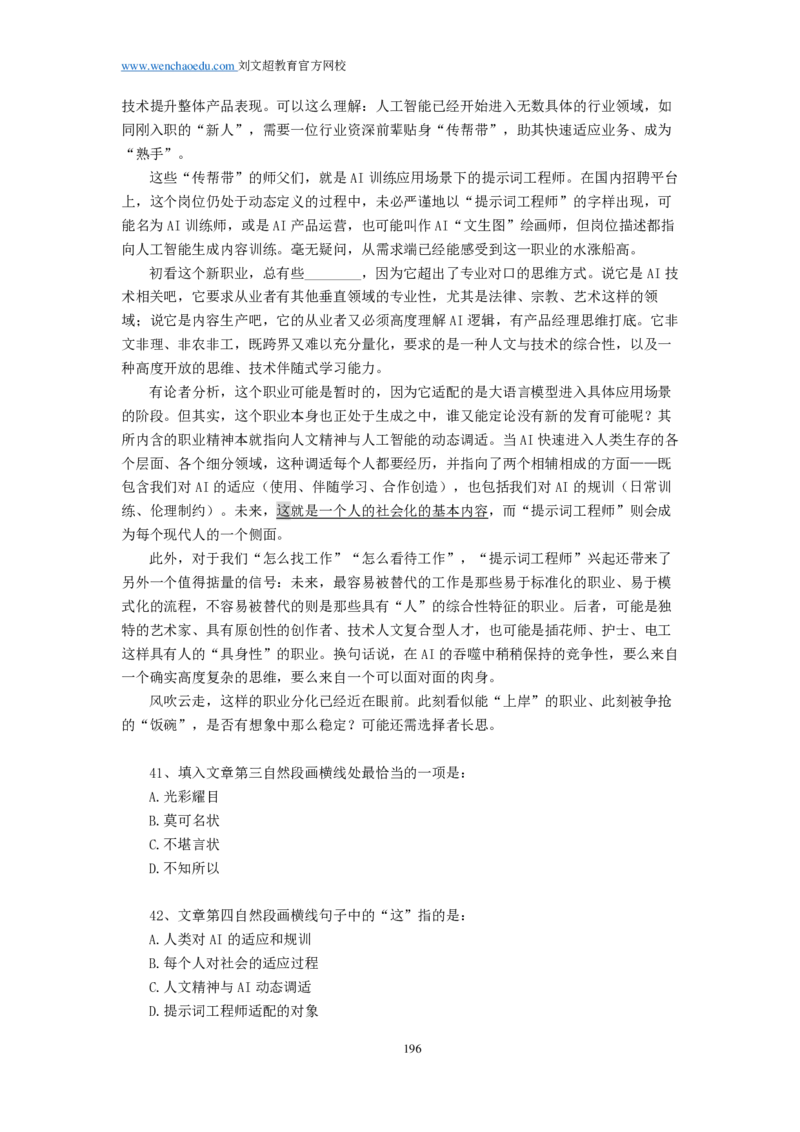 25刘文超团队《行测》套题19套（672页）_2026考公资料_（08）刘文超&威猛公考（阿里木江）_2025合集