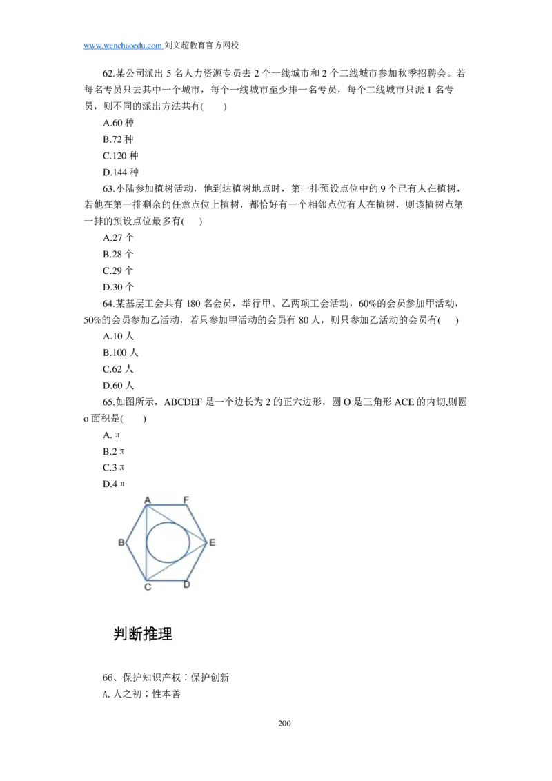 25刘文超团队《行测》套题19套（672页）_2026考公资料_（08）刘文超&威猛公考（阿里木江）_2025合集