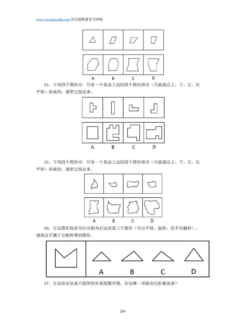25刘文超团队《行测》套题19套（672页）_2026考公资料_（08）刘文超&威猛公考（阿里木江）_2025合集