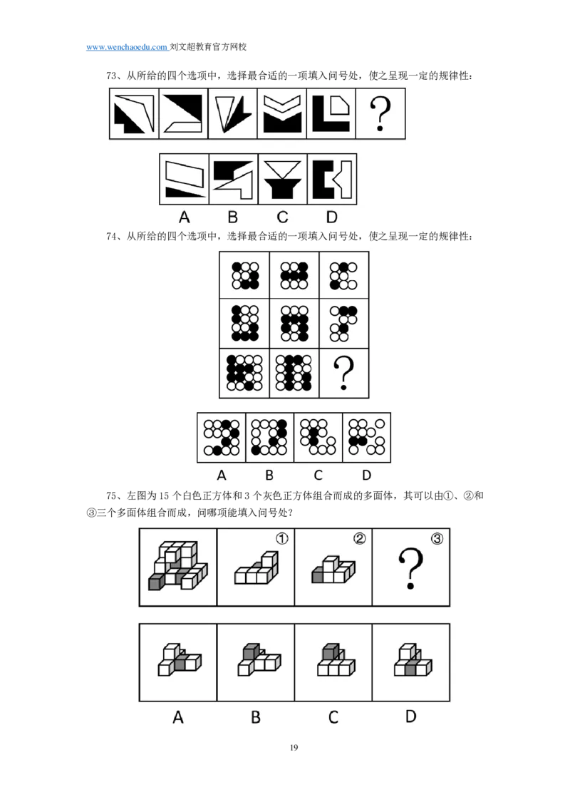 25刘文超团队《行测》套题19套（672页）_2026考公资料_（08）刘文超&威猛公考（阿里木江）_2025合集