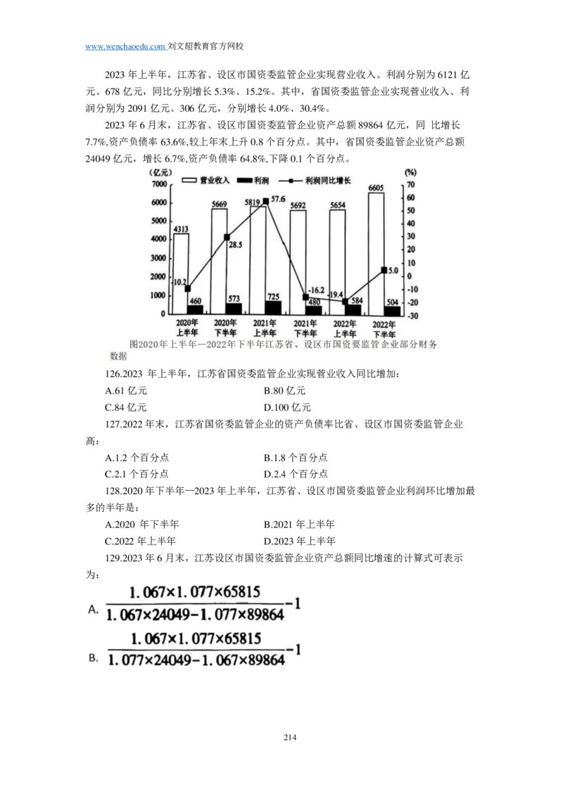 25刘文超团队《行测》套题19套（672页）_2026考公资料_（08）刘文超&威猛公考（阿里木江）_2025合集