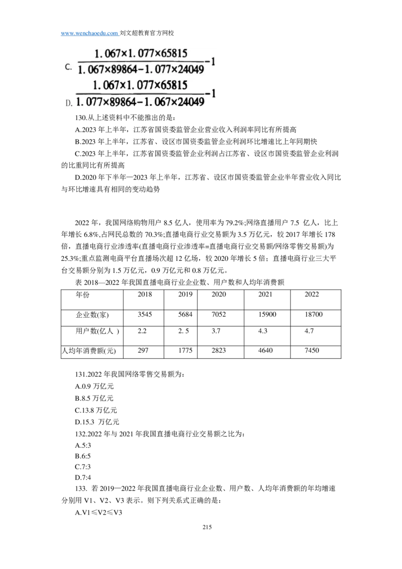 25刘文超团队《行测》套题19套（672页）_2026考公资料_（08）刘文超&威猛公考（阿里木江）_2025合集