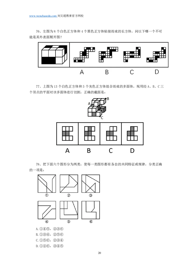 25刘文超团队《行测》套题19套（672页）_2026考公资料_（08）刘文超&威猛公考（阿里木江）_2025合集