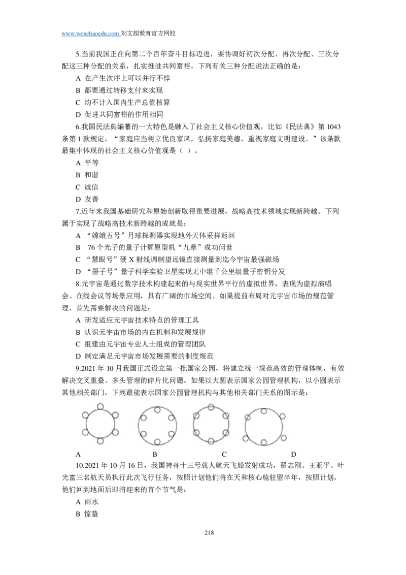 25刘文超团队《行测》套题19套（672页）_2026考公资料_（08）刘文超&威猛公考（阿里木江）_2025合集