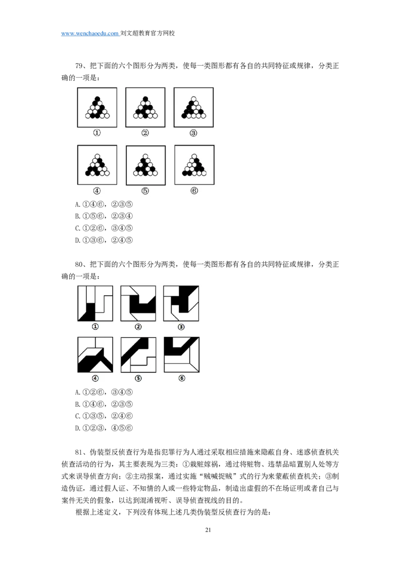 25刘文超团队《行测》套题19套（672页）_2026考公资料_（08）刘文超&威猛公考（阿里木江）_2025合集