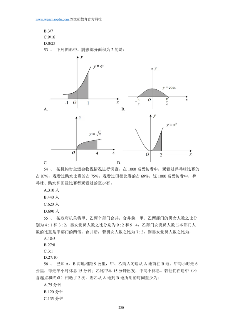 25刘文超团队《行测》套题19套（672页）_2026考公资料_（08）刘文超&威猛公考（阿里木江）_2025合集