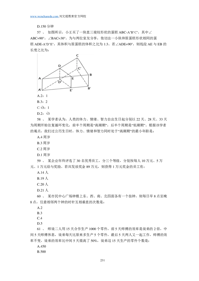 25刘文超团队《行测》套题19套（672页）_2026考公资料_（08）刘文超&威猛公考（阿里木江）_2025合集
