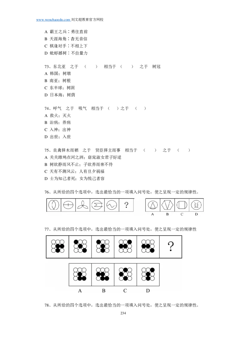 25刘文超团队《行测》套题19套（672页）_2026考公资料_（08）刘文超&威猛公考（阿里木江）_2025合集