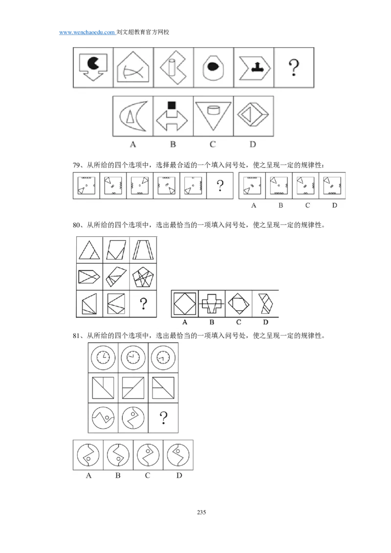 25刘文超团队《行测》套题19套（672页）_2026考公资料_（08）刘文超&威猛公考（阿里木江）_2025合集