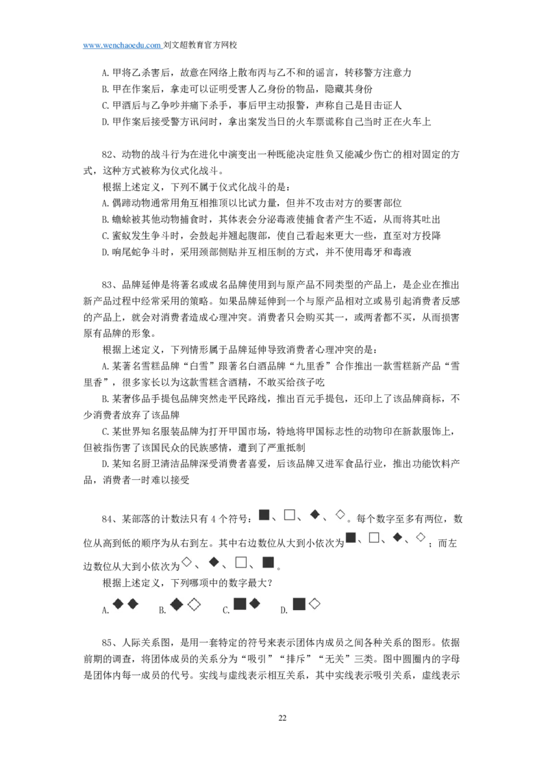 25刘文超团队《行测》套题19套（672页）_2026考公资料_（08）刘文超&威猛公考（阿里木江）_2025合集