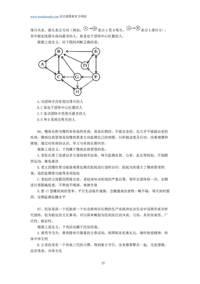 25刘文超团队《行测》套题19套（672页）_2026考公资料_（08）刘文超&威猛公考（阿里木江）_2025合集
