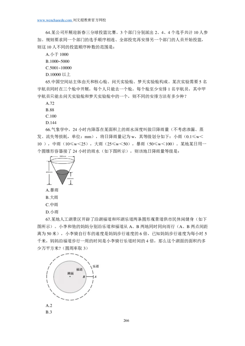 25刘文超团队《行测》套题19套（672页）_2026考公资料_（08）刘文超&威猛公考（阿里木江）_2025合集
