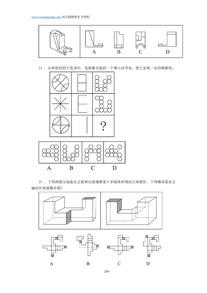 25刘文超团队《行测》套题19套（672页）_2026考公资料_（08）刘文超&威猛公考（阿里木江）_2025合集