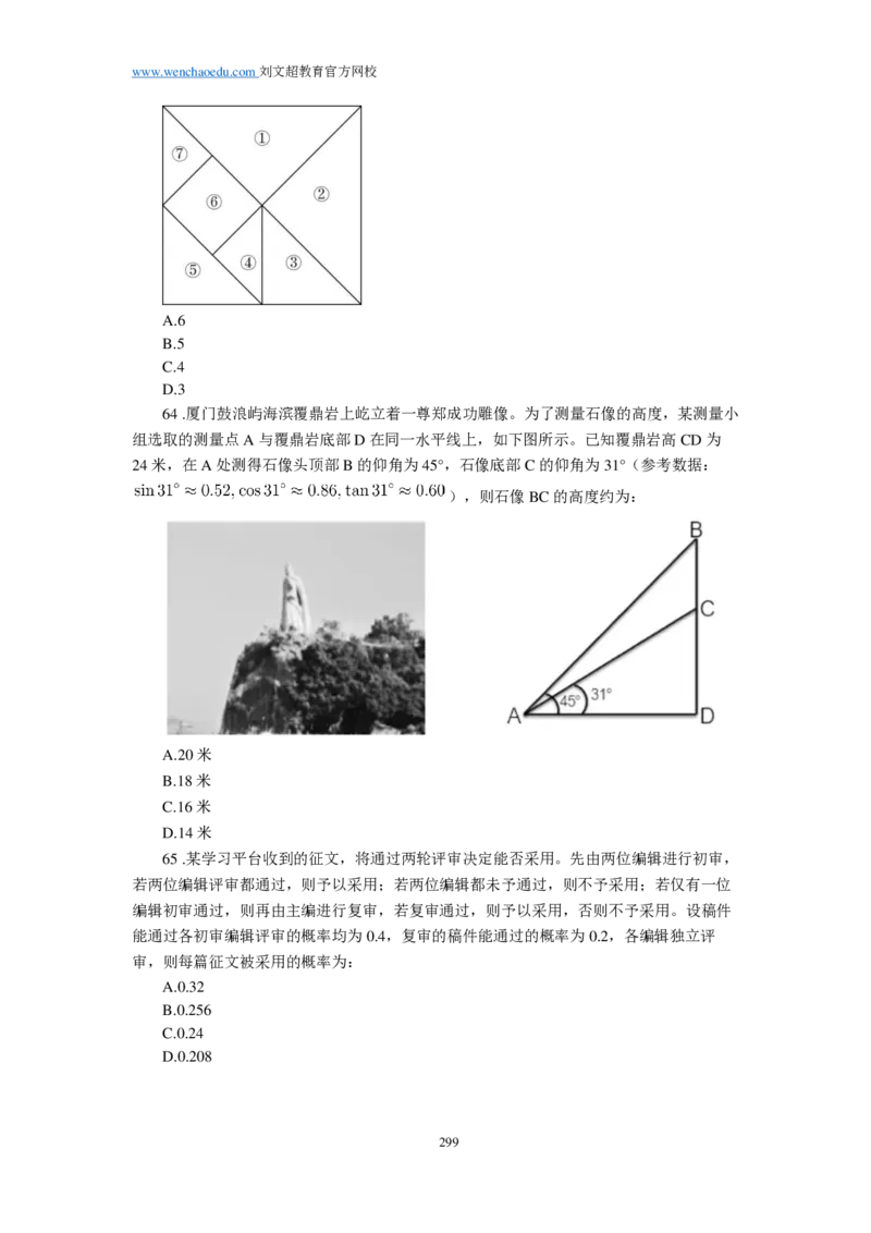 25刘文超团队《行测》套题19套（672页）_2026考公资料_（08）刘文超&威猛公考（阿里木江）_2025合集