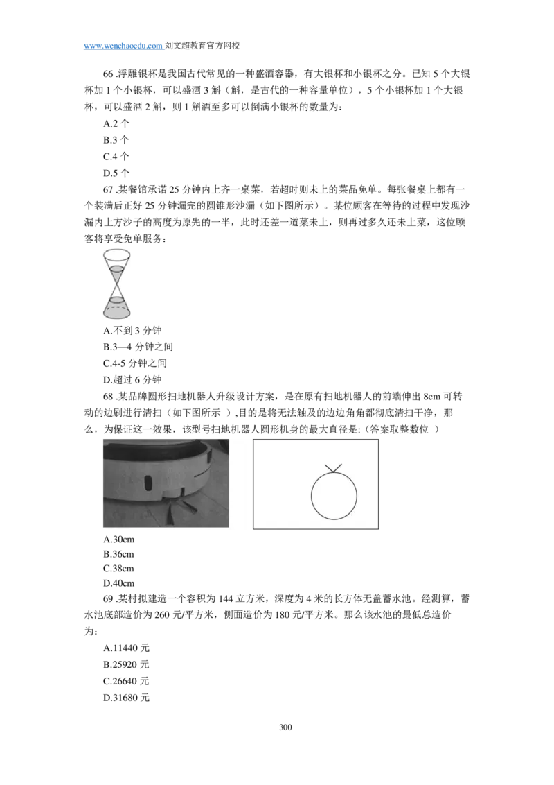 25刘文超团队《行测》套题19套（672页）_2026考公资料_（08）刘文超&威猛公考（阿里木江）_2025合集