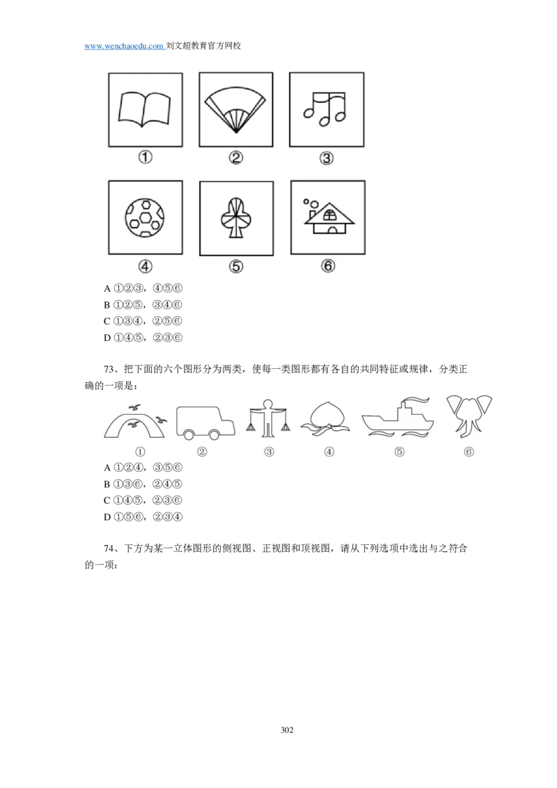 25刘文超团队《行测》套题19套（672页）_2026考公资料_（08）刘文超&威猛公考（阿里木江）_2025合集