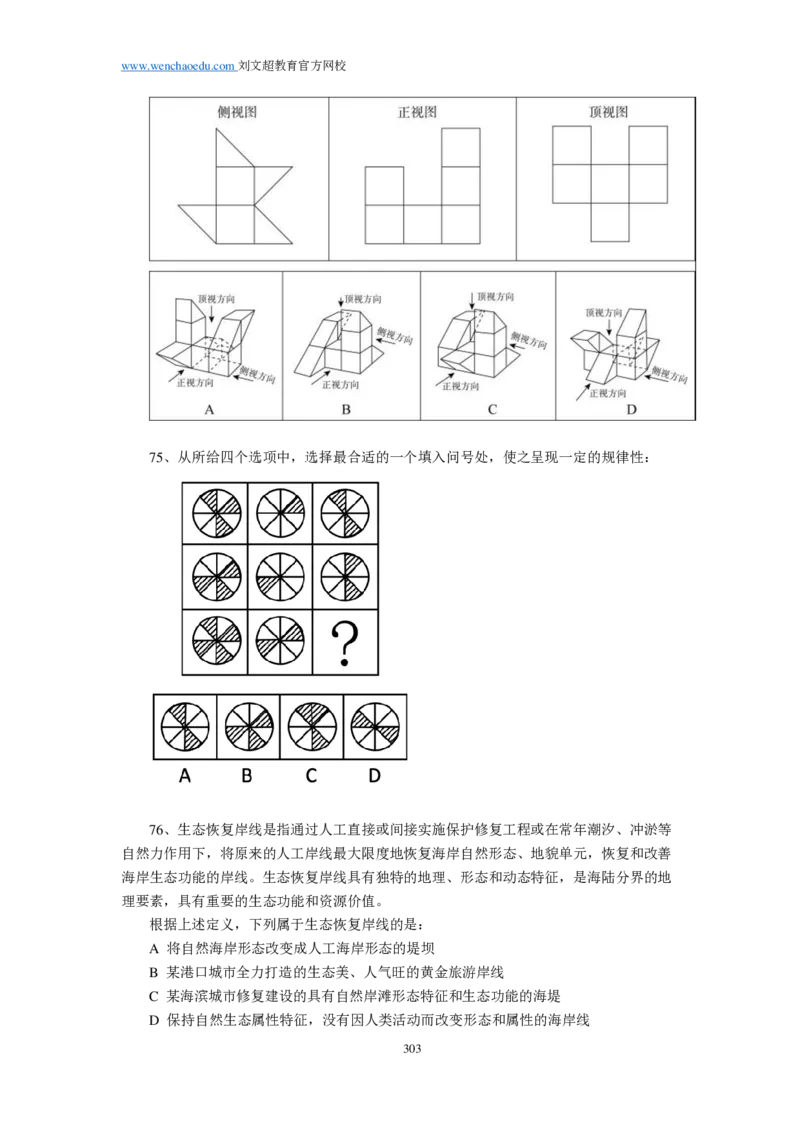 25刘文超团队《行测》套题19套（672页）_2026考公资料_（08）刘文超&威猛公考（阿里木江）_2025合集