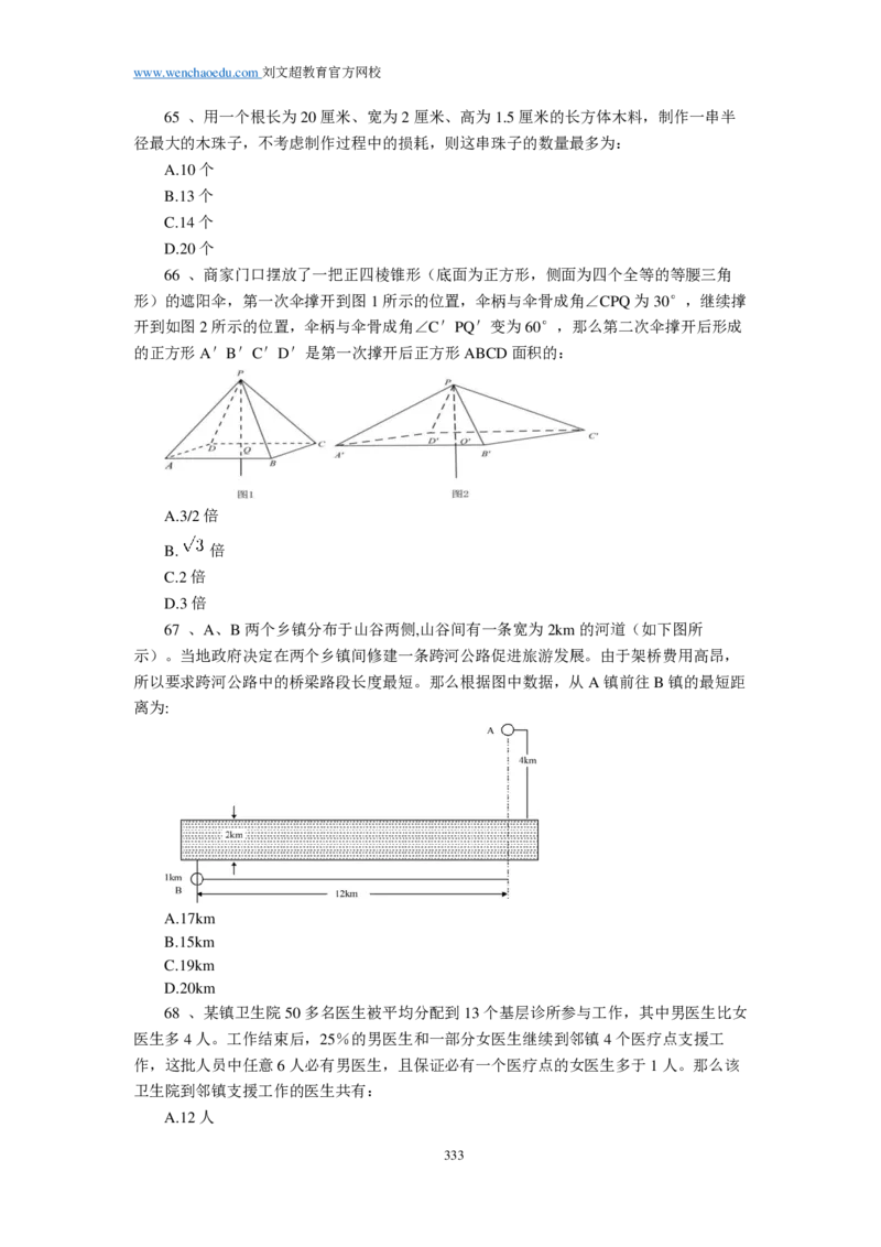25刘文超团队《行测》套题19套（672页）_2026考公资料_（08）刘文超&威猛公考（阿里木江）_2025合集