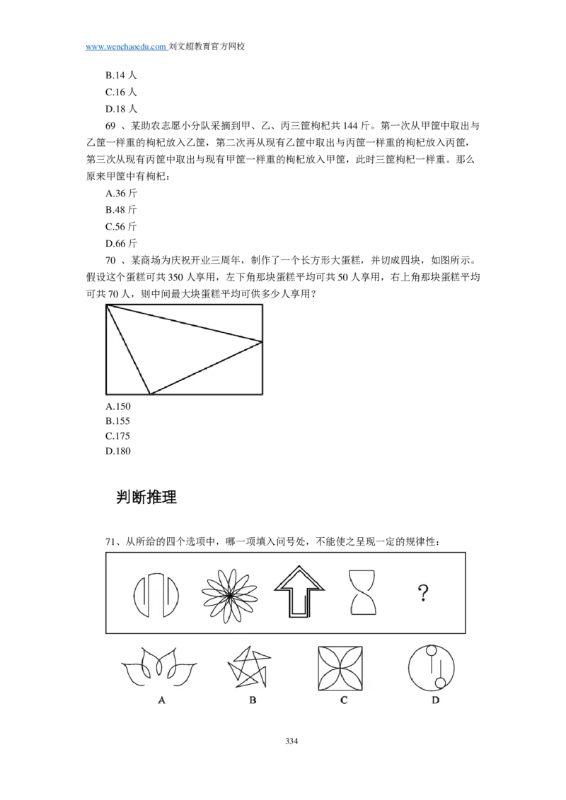 25刘文超团队《行测》套题19套（672页）_2026考公资料_（08）刘文超&威猛公考（阿里木江）_2025合集