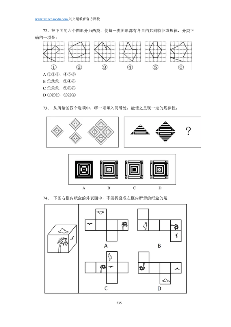 25刘文超团队《行测》套题19套（672页）_2026考公资料_（08）刘文超&威猛公考（阿里木江）_2025合集