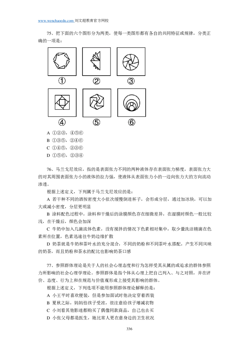 25刘文超团队《行测》套题19套（672页）_2026考公资料_（08）刘文超&威猛公考（阿里木江）_2025合集