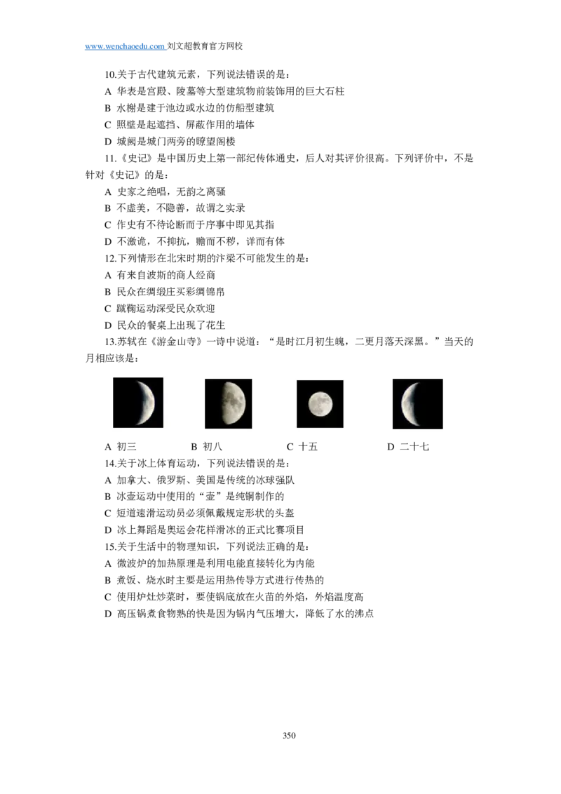 25刘文超团队《行测》套题19套（672页）_2026考公资料_（08）刘文超&威猛公考（阿里木江）_2025合集