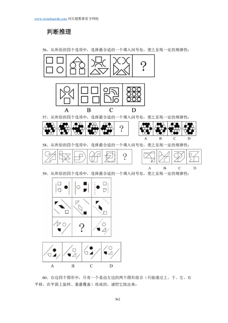25刘文超团队《行测》套题19套（672页）_2026考公资料_（08）刘文超&威猛公考（阿里木江）_2025合集