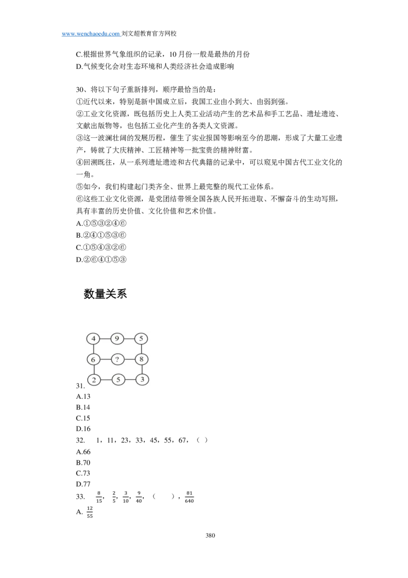 25刘文超团队《行测》套题19套（672页）_2026考公资料_（08）刘文超&威猛公考（阿里木江）_2025合集