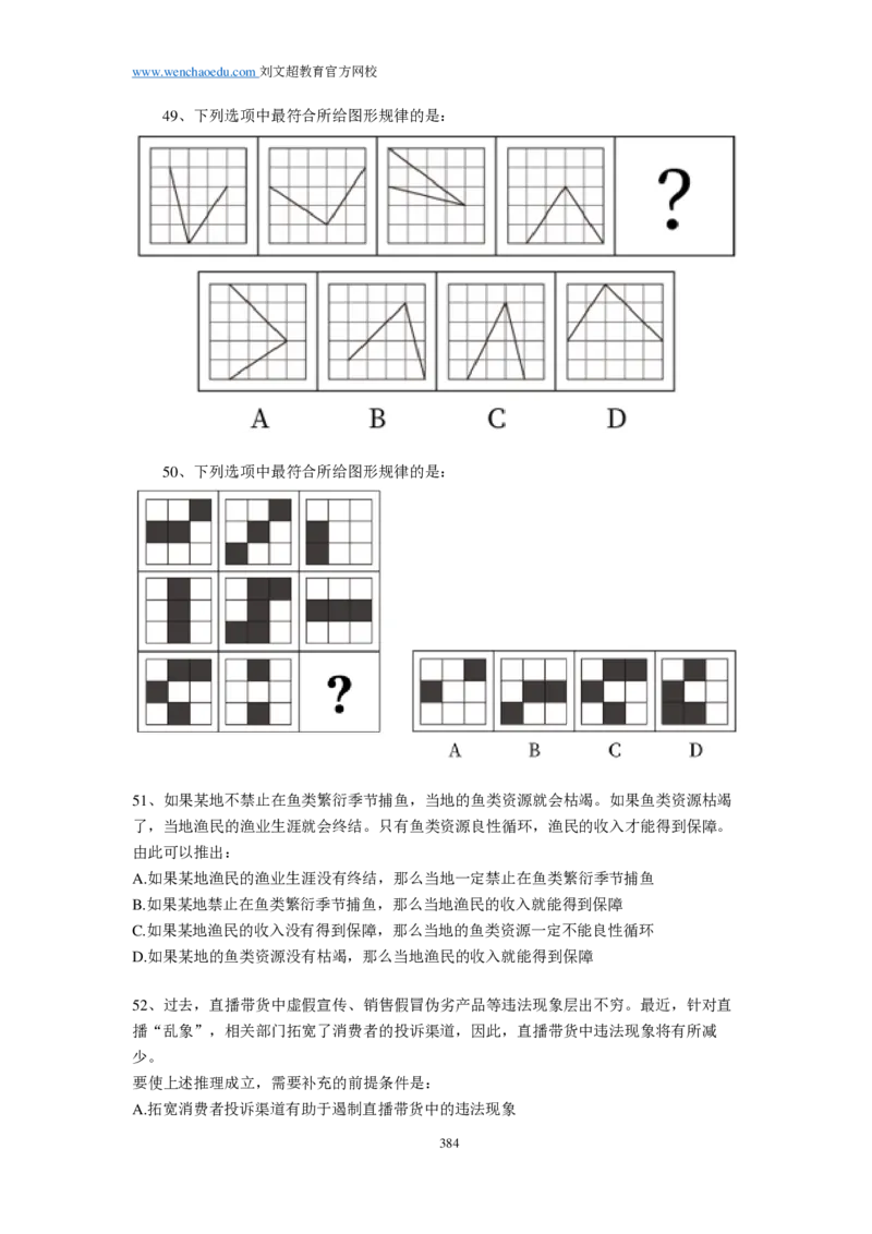 25刘文超团队《行测》套题19套（672页）_2026考公资料_（08）刘文超&威猛公考（阿里木江）_2025合集