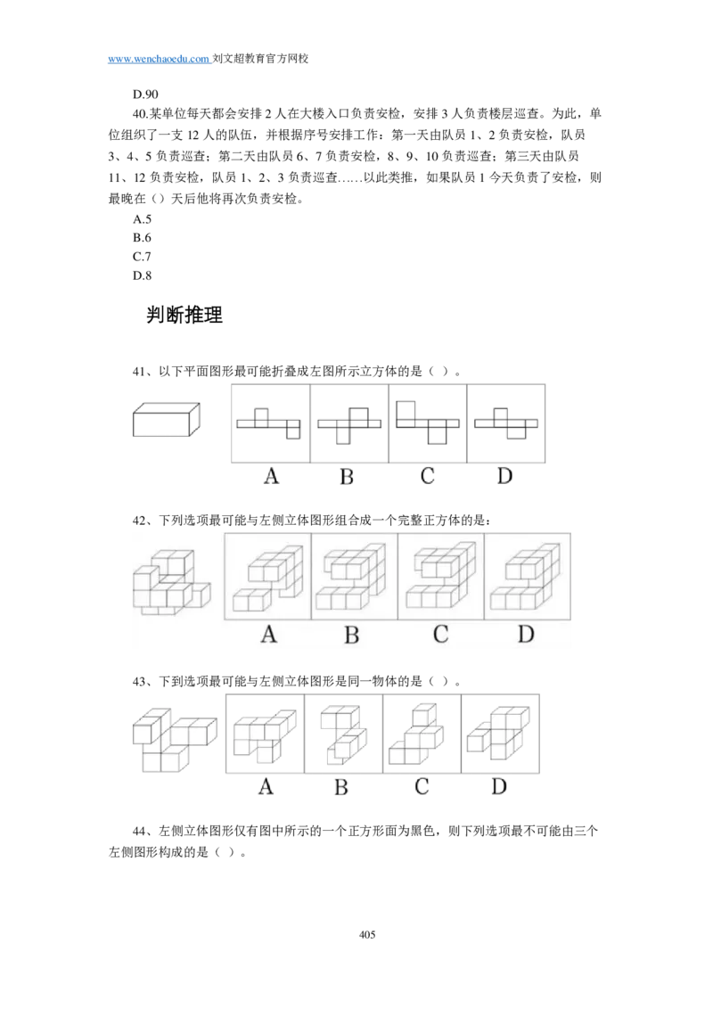 25刘文超团队《行测》套题19套（672页）_2026考公资料_（08）刘文超&威猛公考（阿里木江）_2025合集