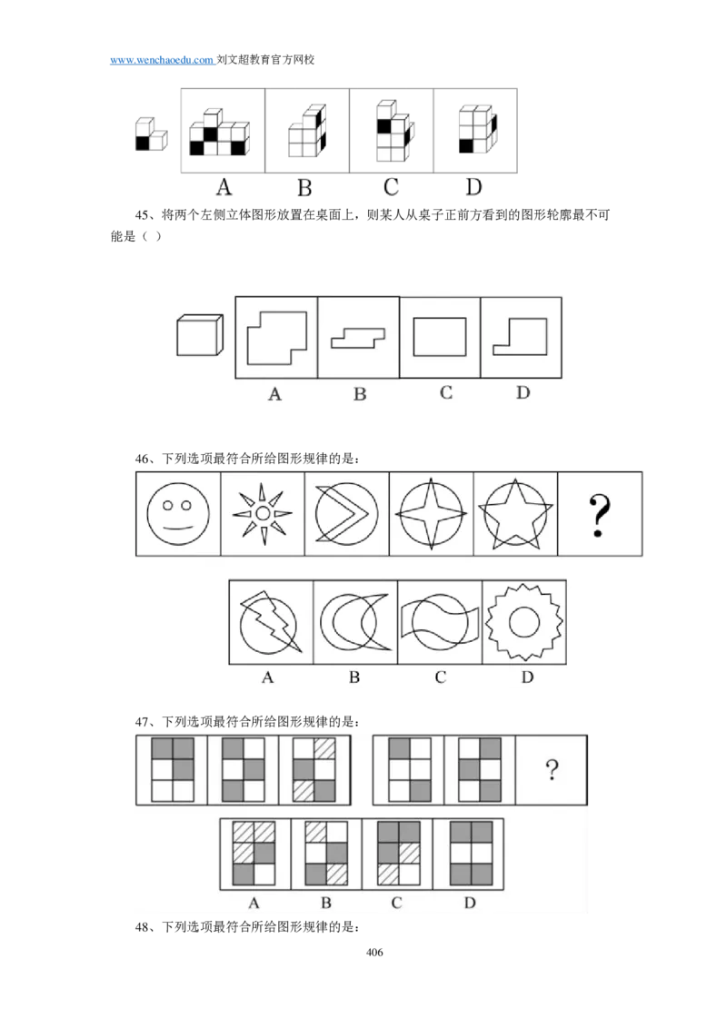25刘文超团队《行测》套题19套（672页）_2026考公资料_（08）刘文超&威猛公考（阿里木江）_2025合集