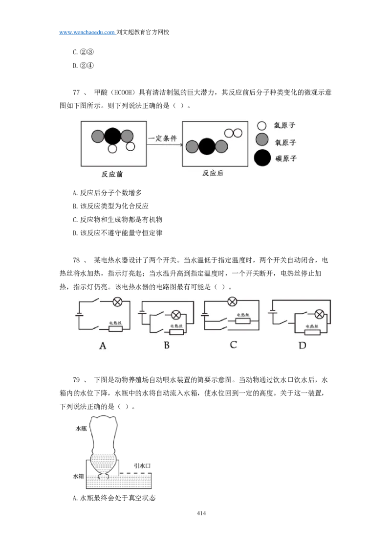 25刘文超团队《行测》套题19套（672页）_2026考公资料_（08）刘文超&威猛公考（阿里木江）_2025合集