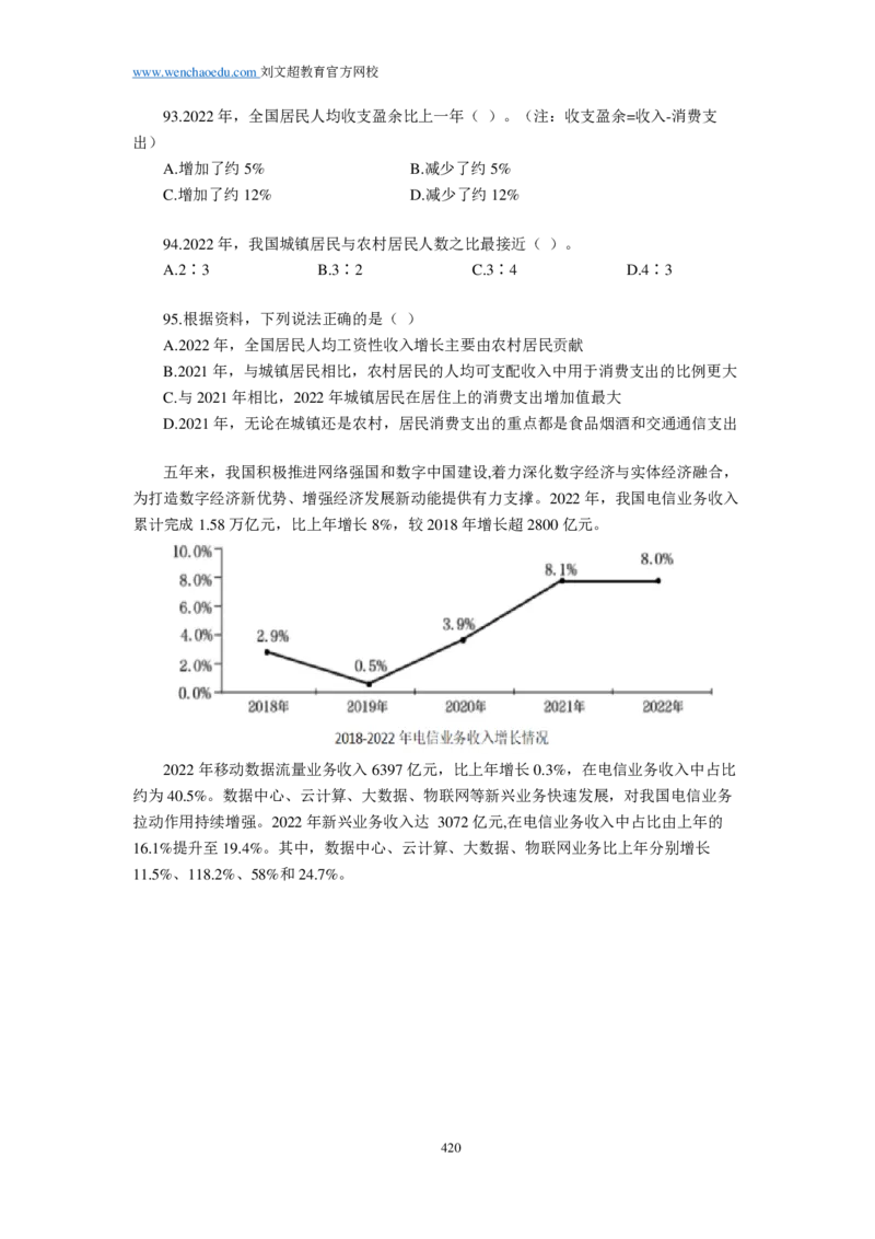 25刘文超团队《行测》套题19套（672页）_2026考公资料_（08）刘文超&威猛公考（阿里木江）_2025合集
