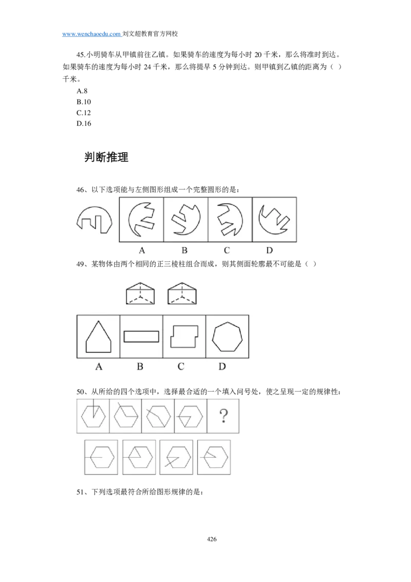25刘文超团队《行测》套题19套（672页）_2026考公资料_（08）刘文超&威猛公考（阿里木江）_2025合集