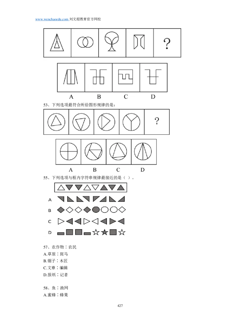 25刘文超团队《行测》套题19套（672页）_2026考公资料_（08）刘文超&威猛公考（阿里木江）_2025合集