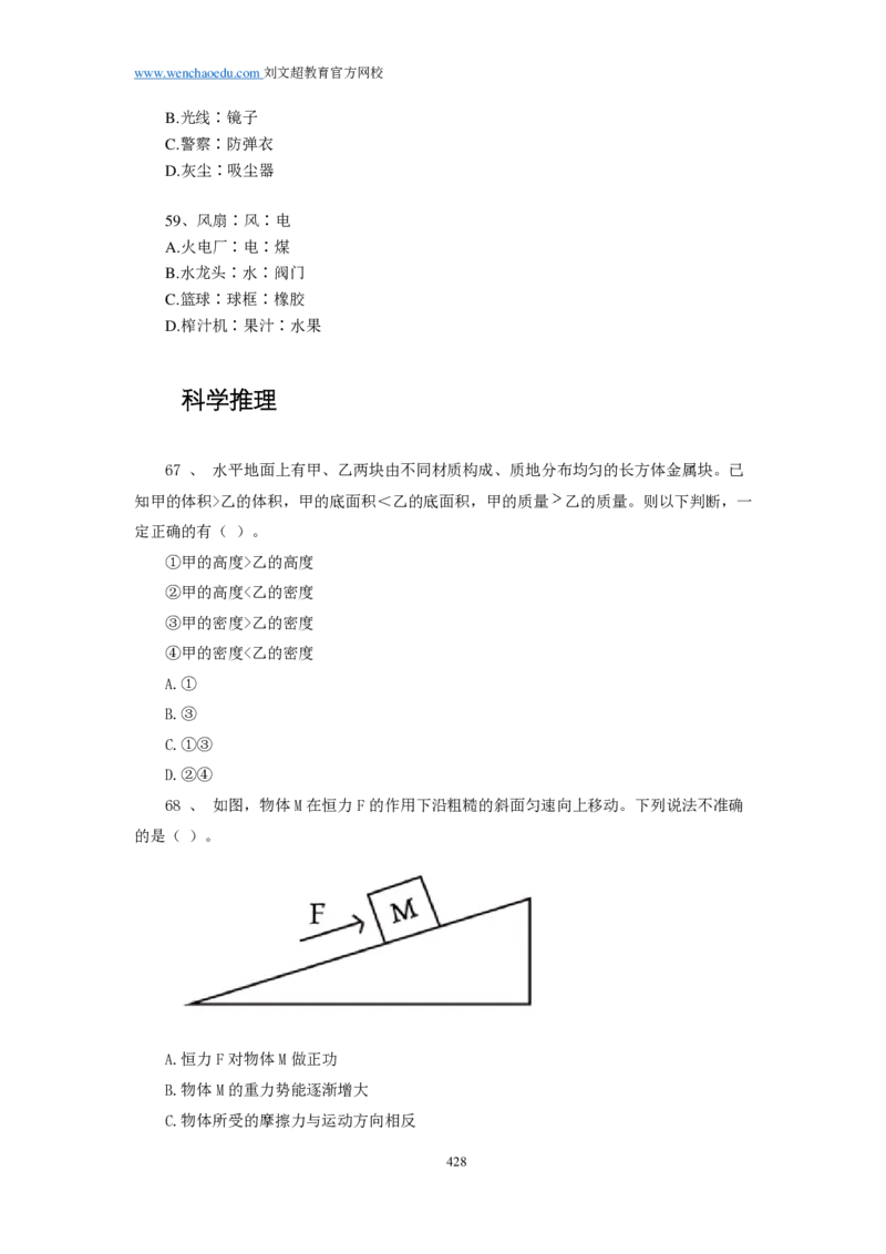 25刘文超团队《行测》套题19套（672页）_2026考公资料_（08）刘文超&威猛公考（阿里木江）_2025合集