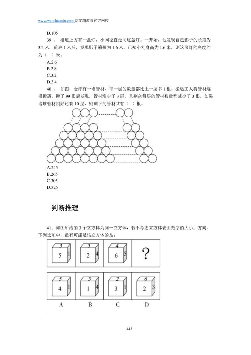 25刘文超团队《行测》套题19套（672页）_2026考公资料_（08）刘文超&威猛公考（阿里木江）_2025合集