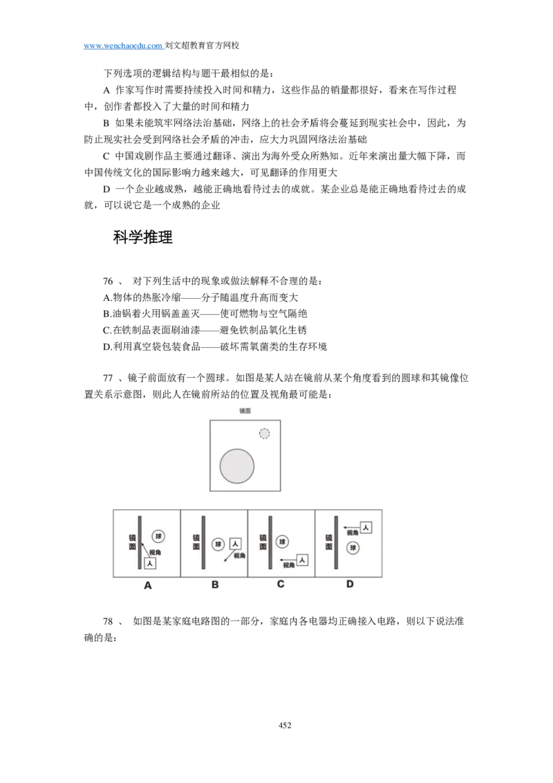 25刘文超团队《行测》套题19套（672页）_2026考公资料_（08）刘文超&威猛公考（阿里木江）_2025合集