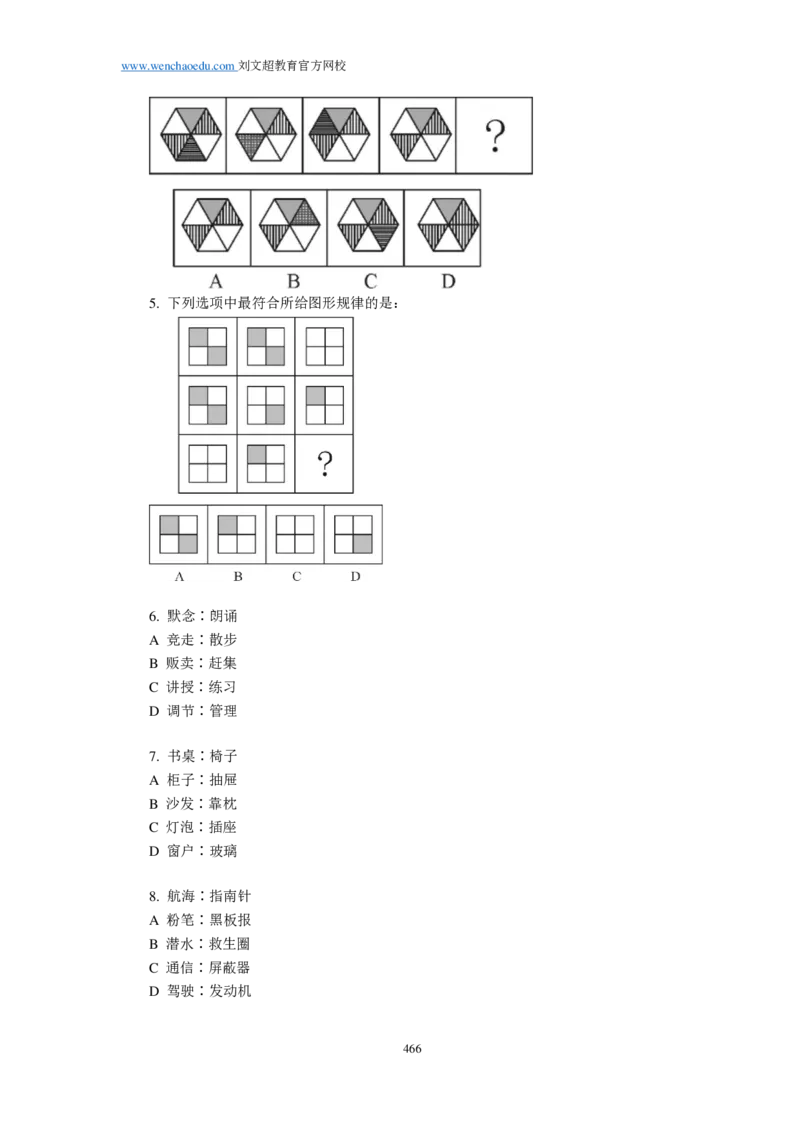 25刘文超团队《行测》套题19套（672页）_2026考公资料_（08）刘文超&威猛公考（阿里木江）_2025合集