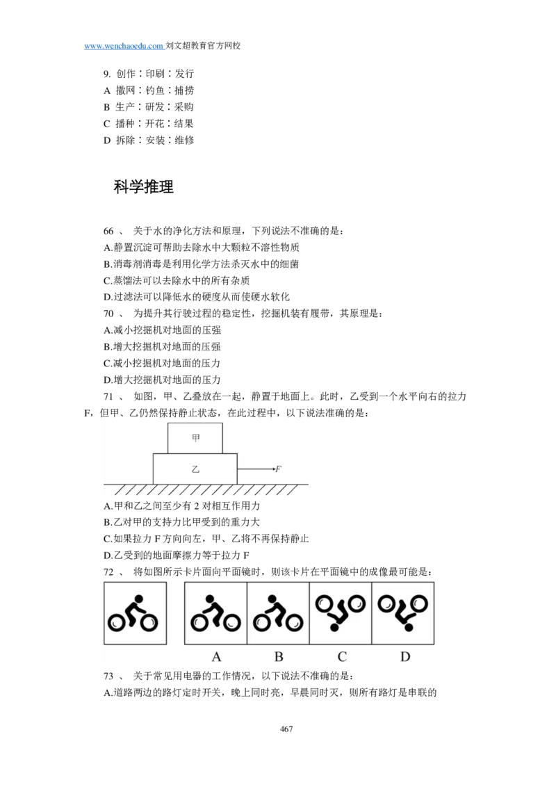 25刘文超团队《行测》套题19套（672页）_2026考公资料_（08）刘文超&威猛公考（阿里木江）_2025合集