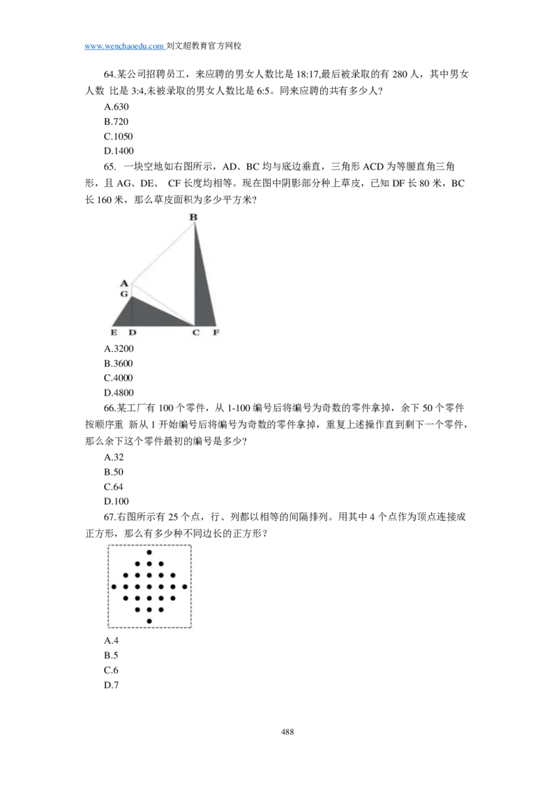 25刘文超团队《行测》套题19套（672页）_2026考公资料_（08）刘文超&威猛公考（阿里木江）_2025合集