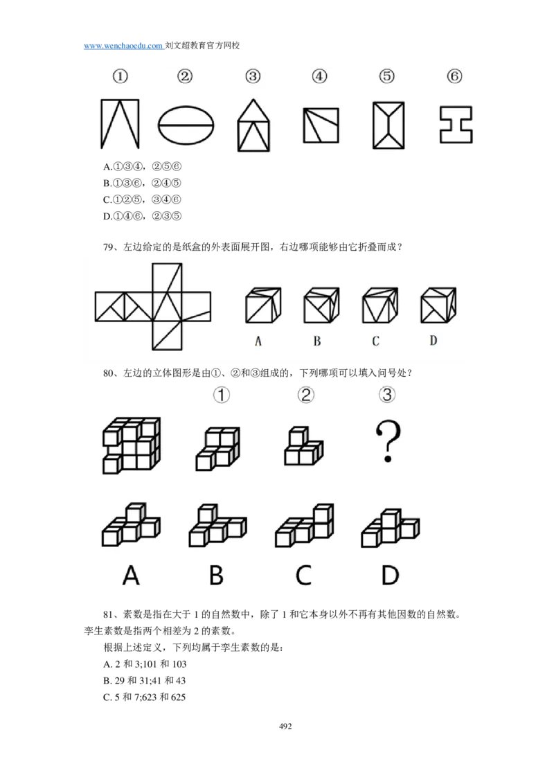 25刘文超团队《行测》套题19套（672页）_2026考公资料_（08）刘文超&威猛公考（阿里木江）_2025合集