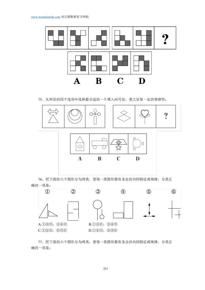 25刘文超团队《行测》套题19套（672页）_2026考公资料_（08）刘文超&威猛公考（阿里木江）_2025合集