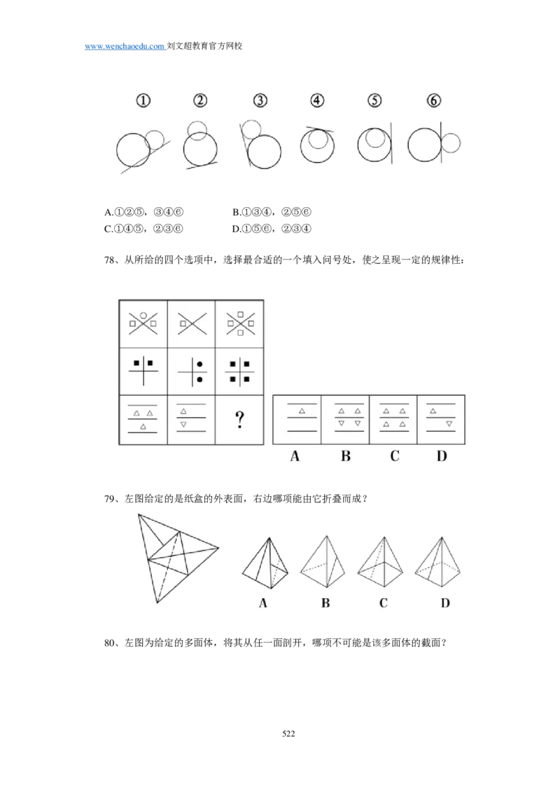 25刘文超团队《行测》套题19套（672页）_2026考公资料_（08）刘文超&威猛公考（阿里木江）_2025合集