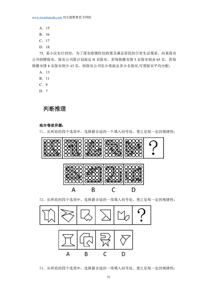 25刘文超团队《行测》套题19套（672页）_2026考公资料_（08）刘文超&威猛公考（阿里木江）_2025合集