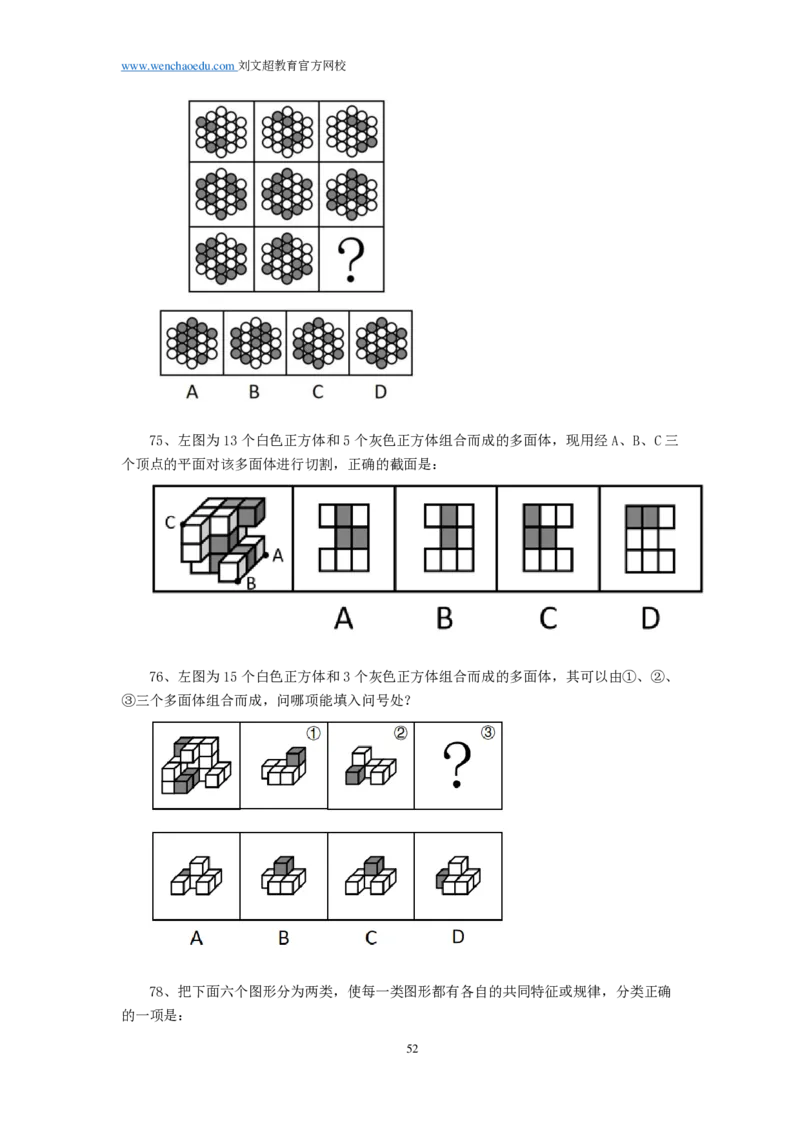 25刘文超团队《行测》套题19套（672页）_2026考公资料_（08）刘文超&威猛公考（阿里木江）_2025合集