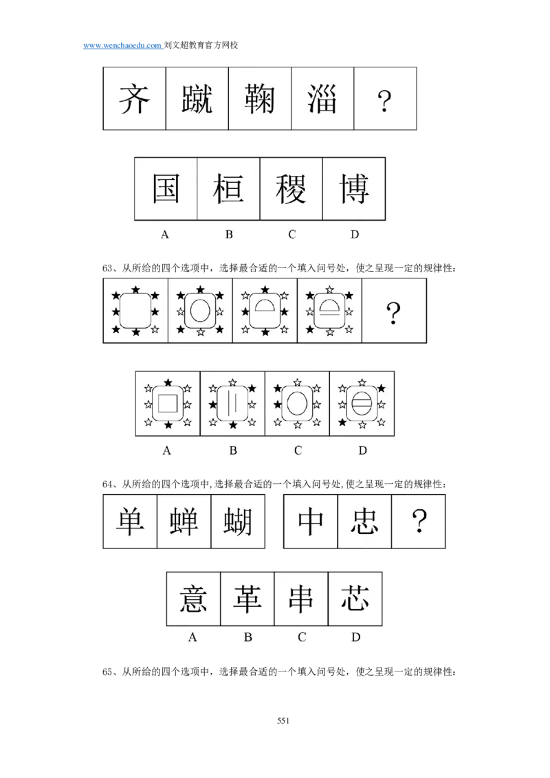 25刘文超团队《行测》套题19套（672页）_2026考公资料_（08）刘文超&威猛公考（阿里木江）_2025合集