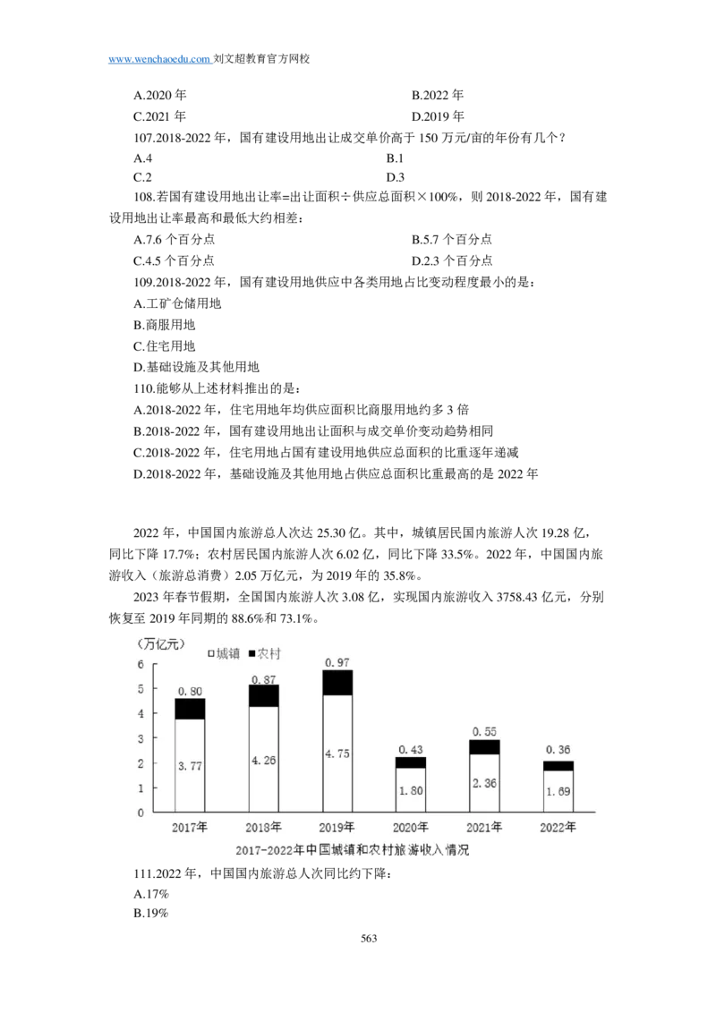 25刘文超团队《行测》套题19套（672页）_2026考公资料_（08）刘文超&威猛公考（阿里木江）_2025合集